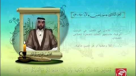 سورة التكوير - القارىء العراقي الحاج ميثم التمار 2015