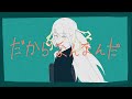 だからなんなんだ/知声