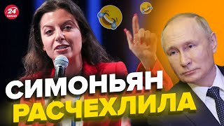 ⚡️Симоньян объяснила цели Путина @NEXTALive