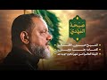 صيحة المهدي الشيخ حسين الأكرف ليلة عاشر محرم 1447 هـــ 