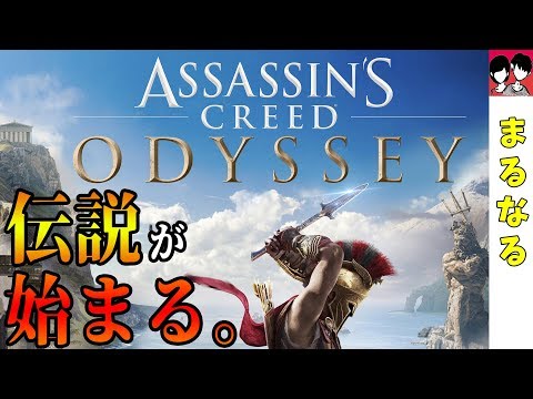 ＃04【PC版：アサシンクリード・オデッセイ】父上に会うためには敵国の指導者を倒さなくてはいけないらしい・・！！【初見様歓迎♪】 - YouTube