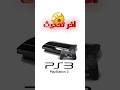 تحديث بلايستيشن 3 الجديد 4 92 في 2025 بلايستيشن العاب Gaming 2025 Sony Update تحديث بلايستيشن 3 الجديد 4 92 في 2025 بلايستيشن العاب Gaming 2025 Sony Update