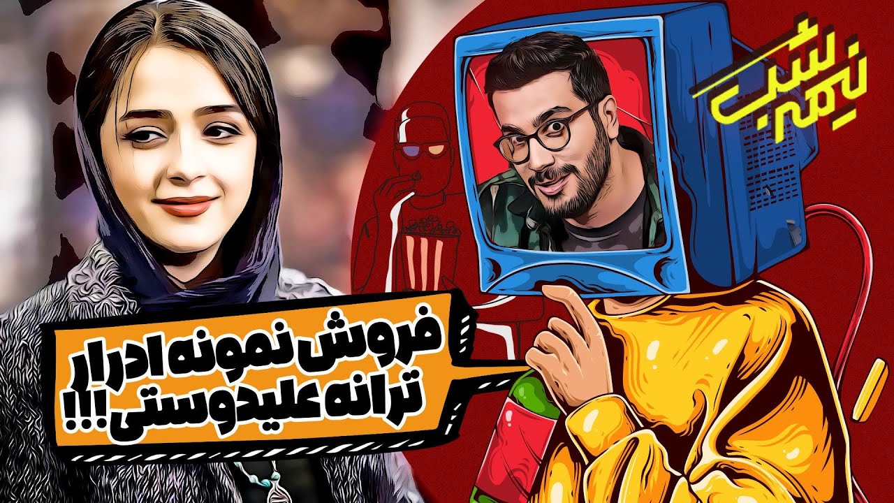 استپ ددی به اسم برد پیت 😁 در برنامه نیمه شب با امیرحسین قیاسی 😁