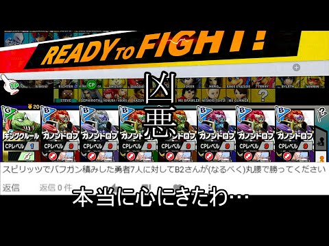 超強化したLv9ガノン7体にワニ1匹で完全勝利するクソムーブ紹介【スマブラSP】