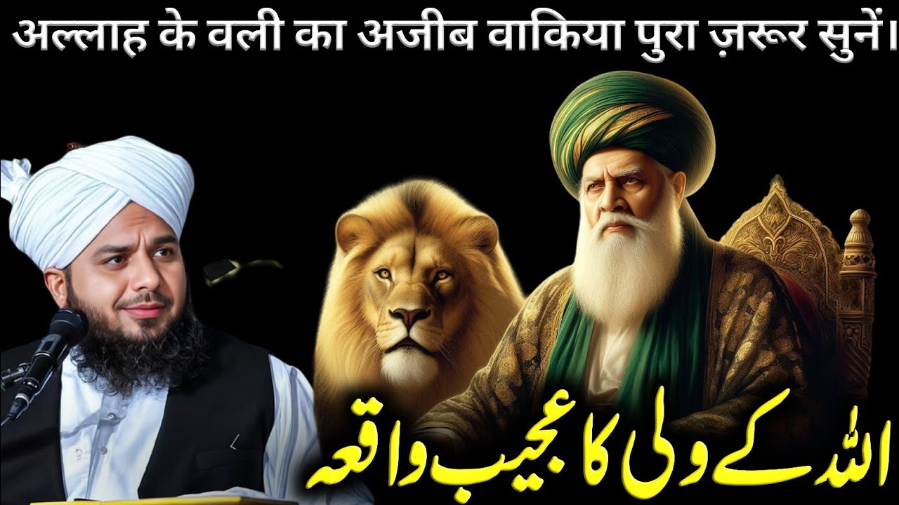 👉 Allah Ke Wali Ka Aisa Ajeeb Waqiya Sun Kar Ro Uthenge | Peer Ajmal Raza Qadri Bayan