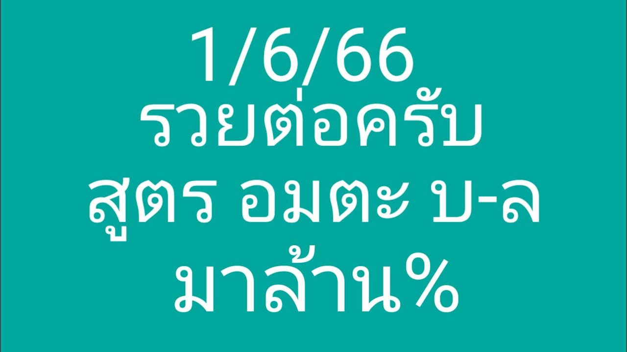 1-6-66-youtube