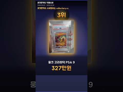 6월 마지막주 포켓몬카드 카페실경매가 TOP20 🔥