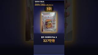 6월 마지막주 포켓몬카드 카페실경매가 TOP20 🔥