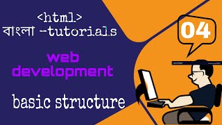 html বাংলা tutorial part-4 | Subscript & superscript tags.