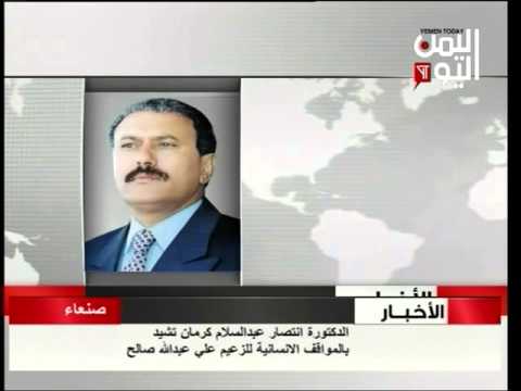 كرمان شكرا للرئيس علي عبدالله صالح