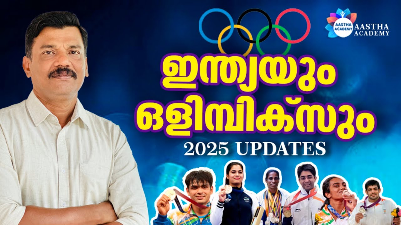 INDIA IN OLYMPICS | AJITH SUMERU | PSC AASTHA ACADEMY