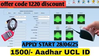 30 मिनट में आधार UCL आईडी मिलेगा | 2025 me karo apply Aadhar ucl registration | csc new update | csc