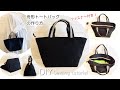 舟型トートバッグ(ファスナー付き)作り方 DIY How to make a boat-shaped tote bag (with zipper) sewing tutorial