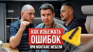 видео: Как избавиться от проблем на монтаже мебели с помощью ревизии объекта. картинка: Как избавиться от проблем на монтаже мебели с помощью ревизии объекта.
