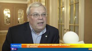 Австрийский журналист заявил об угрозах со стороны радикалов на Украине
