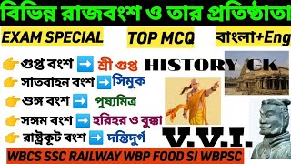 Dynasty and their founders/বিভিন্ন রাজবংশ ও তার প্রতিষ্ঠাতা/History Gk questions in Bengali