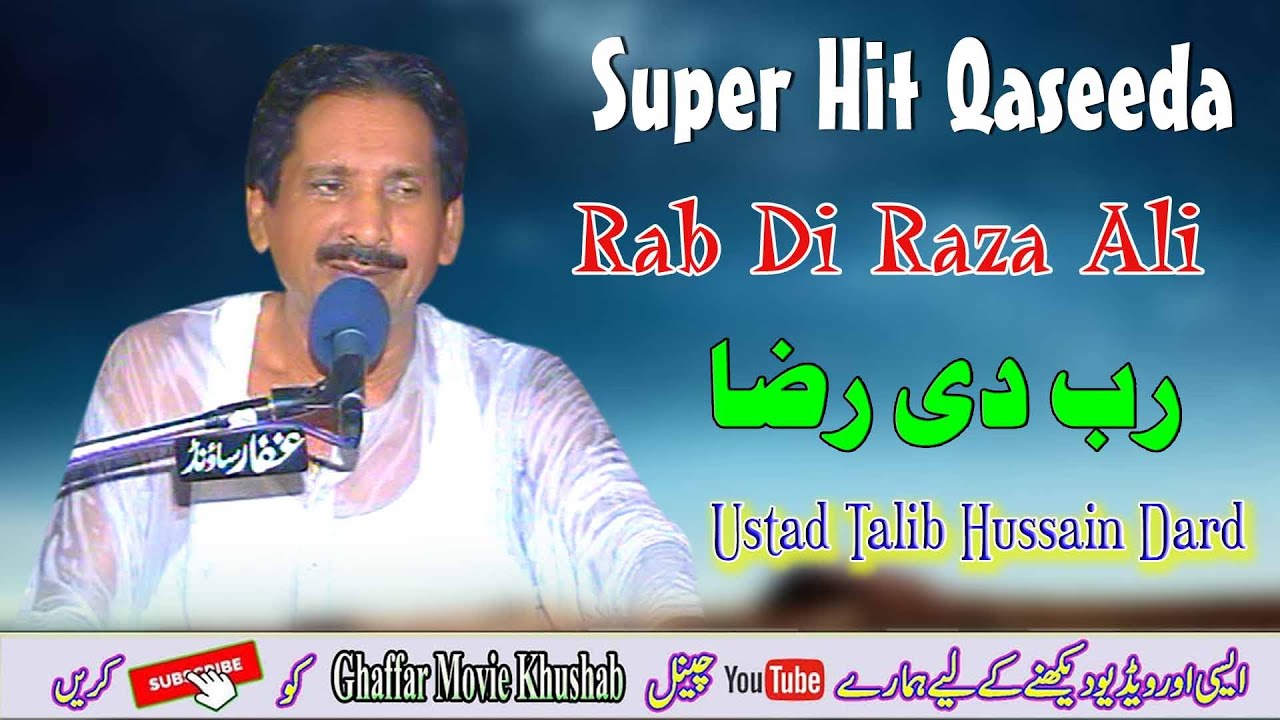 Rab Raza Rab Di Raza Ali Ay | Talib Hussain Dard | Super Hit Qasida | Official ...