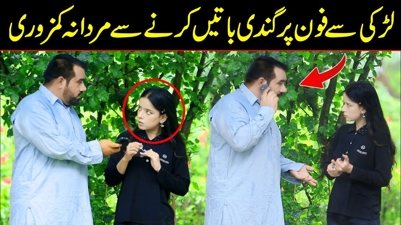 Larki Se Phone Pr Gandi Batein Krne Se Mardana Kamzori Best Funny Video | 