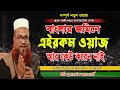             shoaib ansari bangla waz 2023