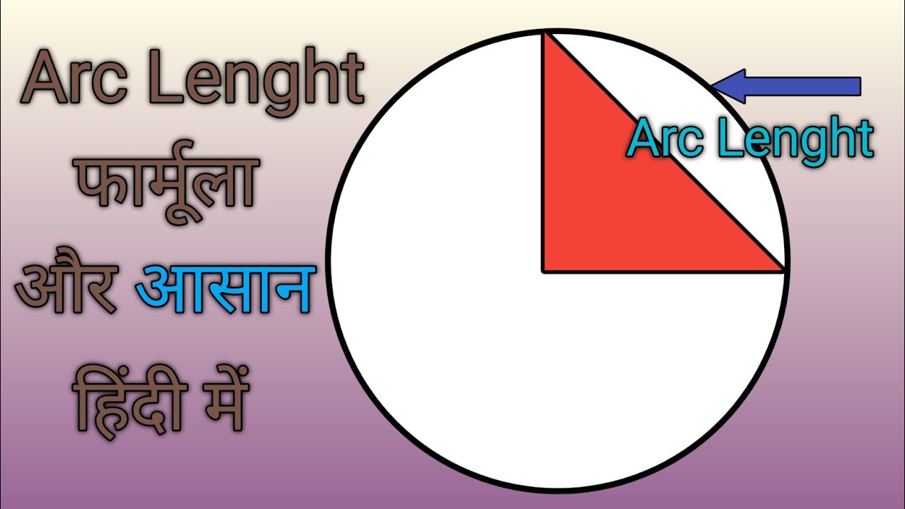 Arc Length Ka Formula Arc Length Ka Use Kaha Hota Hai Arc Length Kya Hai Arc lenght Nikalne