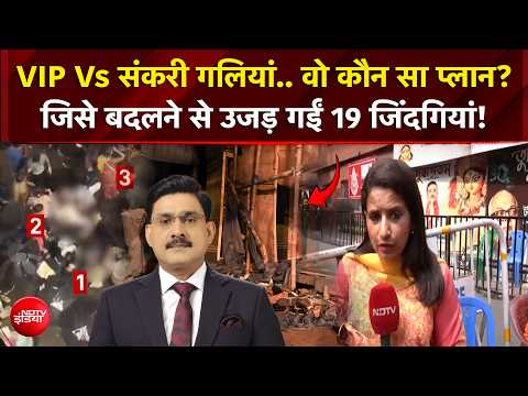 Kolkata Durga Puja Stampede: वो कौन सा प्लान? जिसे बदलने से उजड़ गईं 19 जिंदगियां! | NDTV India |TOP