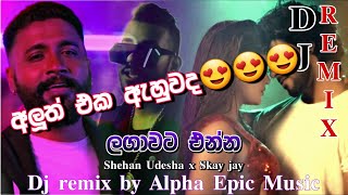 Lagawata Enna (Remix) - Shehan Udesh x Skay Jay  | Sinhala Remix Songs | Sinhala DJ Songs