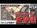チーターが生放送!こいつらにはこう見えていたのか。。。【エーペックスレジェンズ】