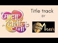 MAZA HOSHIL NA | TITLE SONG | OMKAR AGNIHOTRI | PIANICA CONVER