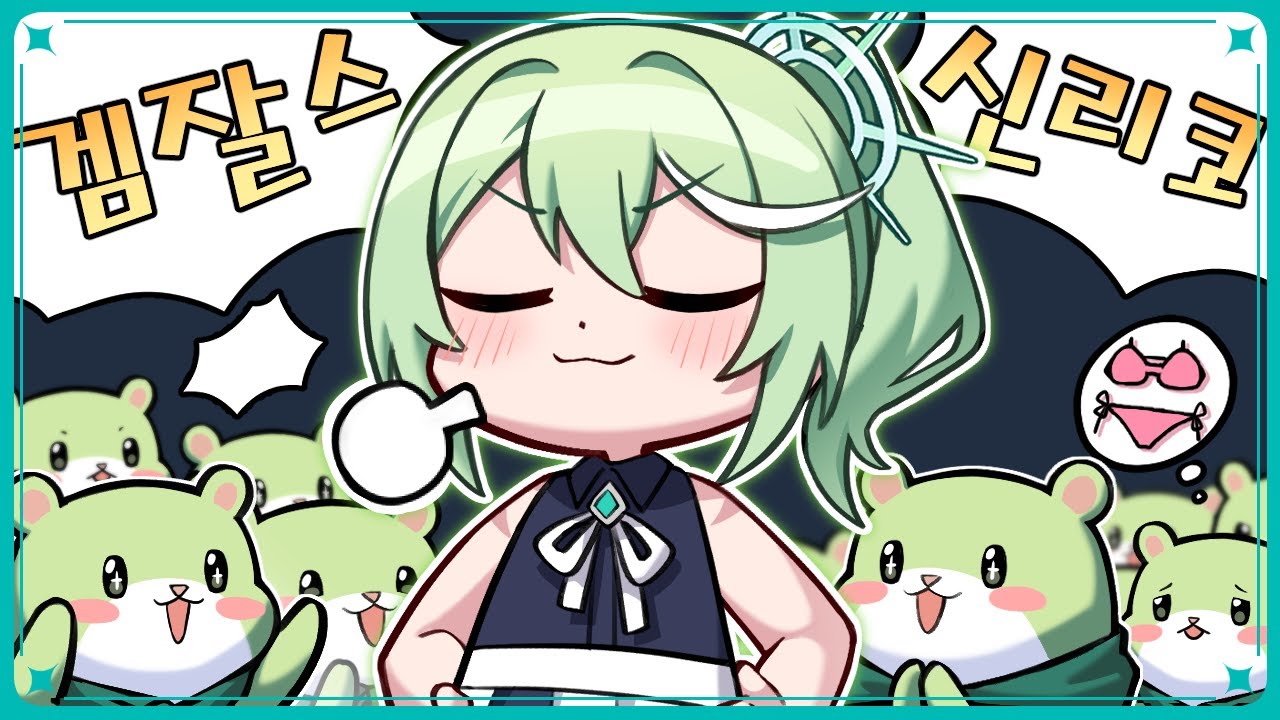 겜잘스 용사는 내기 따위 두렵지 않아ㅣ후열 스텔 마끼끼 [2025.04.22]