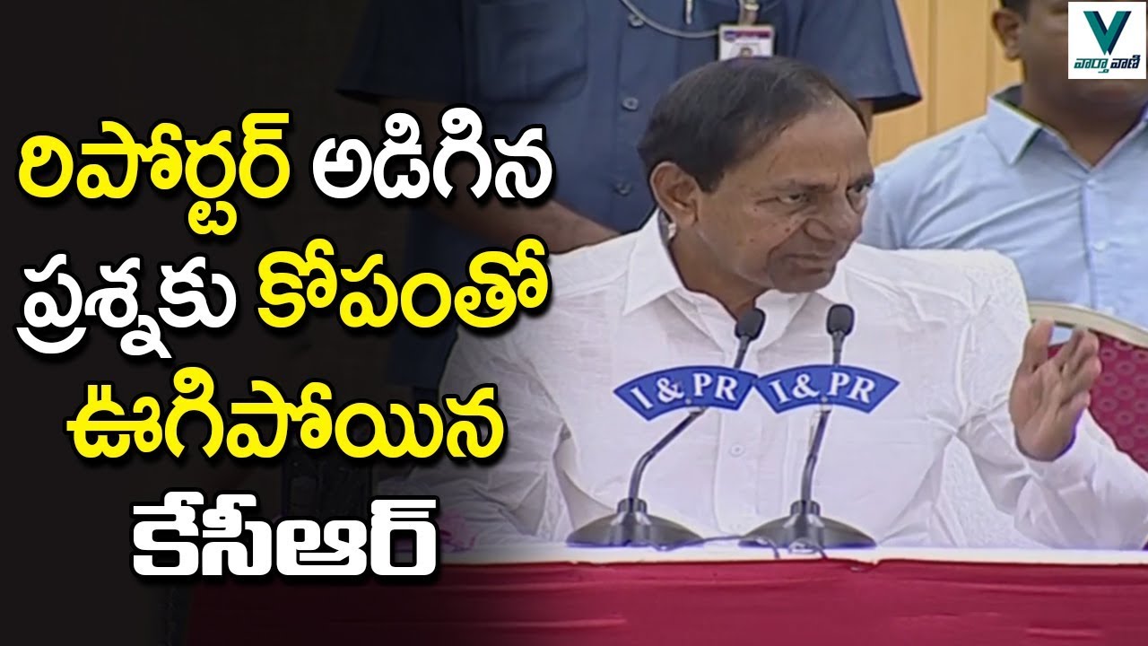 CM KCR Fires on Reporter | CM KCR Press Meet | Telangana Lockdown | Vaartha Vaani