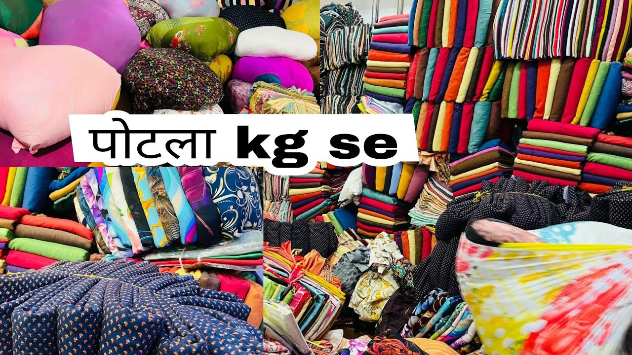 पोटला कटपीस सूरत मार्केट, cut piece surat wholesale market, surat