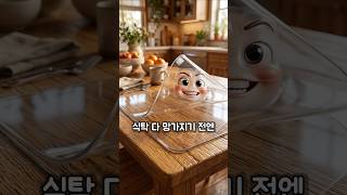 진작 깔아둘걸… 식탁 망가지고 후회하는 사람들