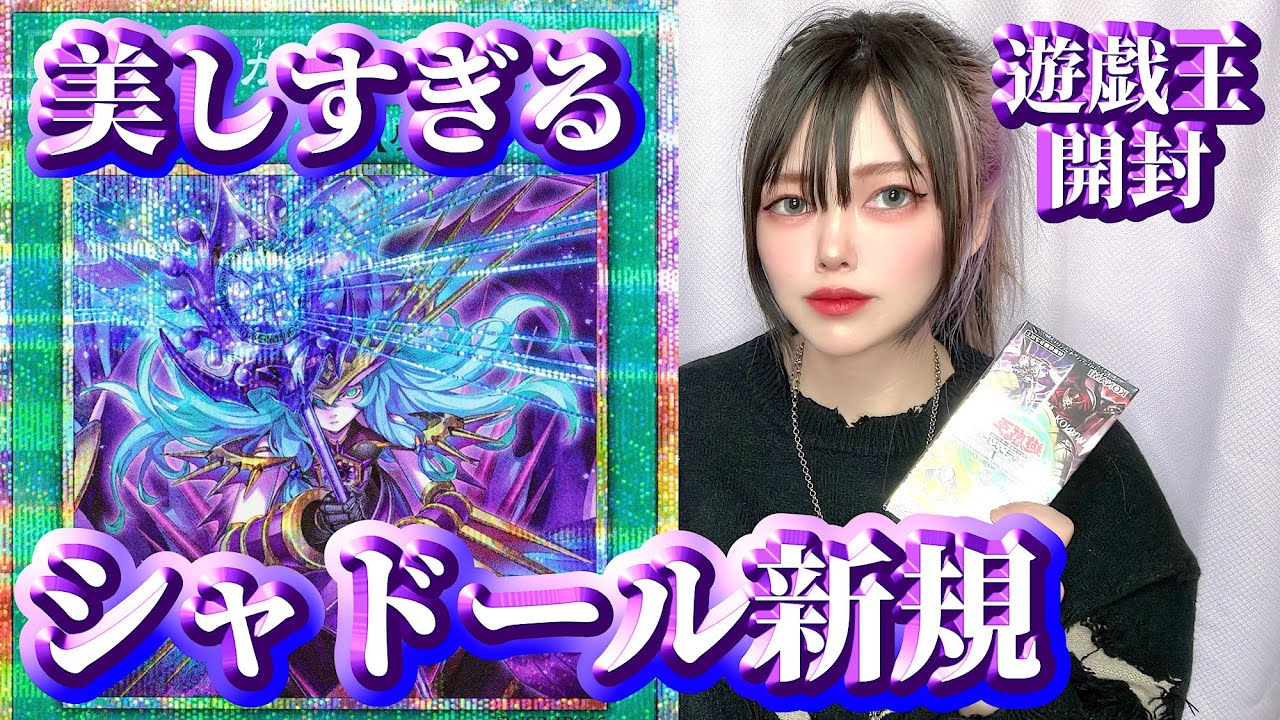 遊戯王】遊戯王新弾！！！！ターミナルワールド3を開封した結果