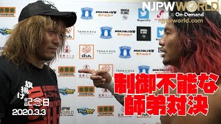 【新日本プロレス】制御不能な師弟対決！内藤 哲也 VS 高橋 ヒロム【2020.3.3 旗揚げ記念日】［日本語字幕・English sub］＜スポーツナビ＞