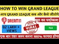 How To Win Grand League In Dream11 | How To Make Dream11 Grand League Team | Grand League Tips