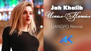 Jah Khalib – Искал-Нашёл (JANSPO Remix)  @TREND MUSIC | AK