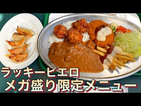 【黒船ペリーライス】ラッピの人見店はやっぱり凄い！他では食べれないメニュー2022年9月函館グルメランチ