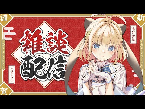 【初見さん歓迎｜朝活】名前を呼んでみんなに「おはよう」「いってらっしゃい」エール送る配信【1/5(月)】