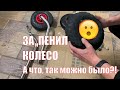 Ремонт китайского колеса монтажной пеной