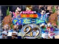 【お正月ディズニーシー/女ひとり旅】ハッピーニューイヤー！・ザンビーニのおすすめセット・【新メニュー/20周年ディズニーシー】