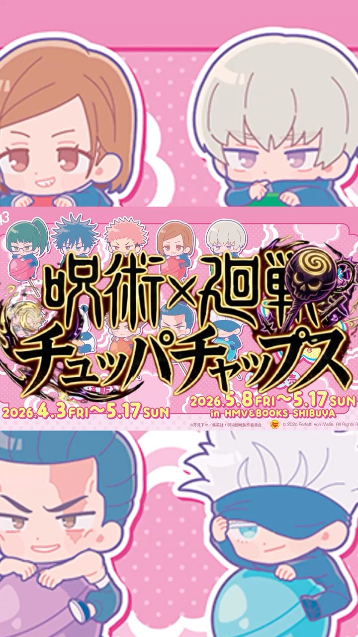 呪術廻戦×チュッパチャプスが可愛すぎる…予約開始！ - YouTube