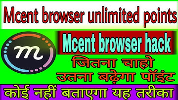 Mcent Browser Unlimited (top secret) point 2019|Mcent Browser me point kaise kare
