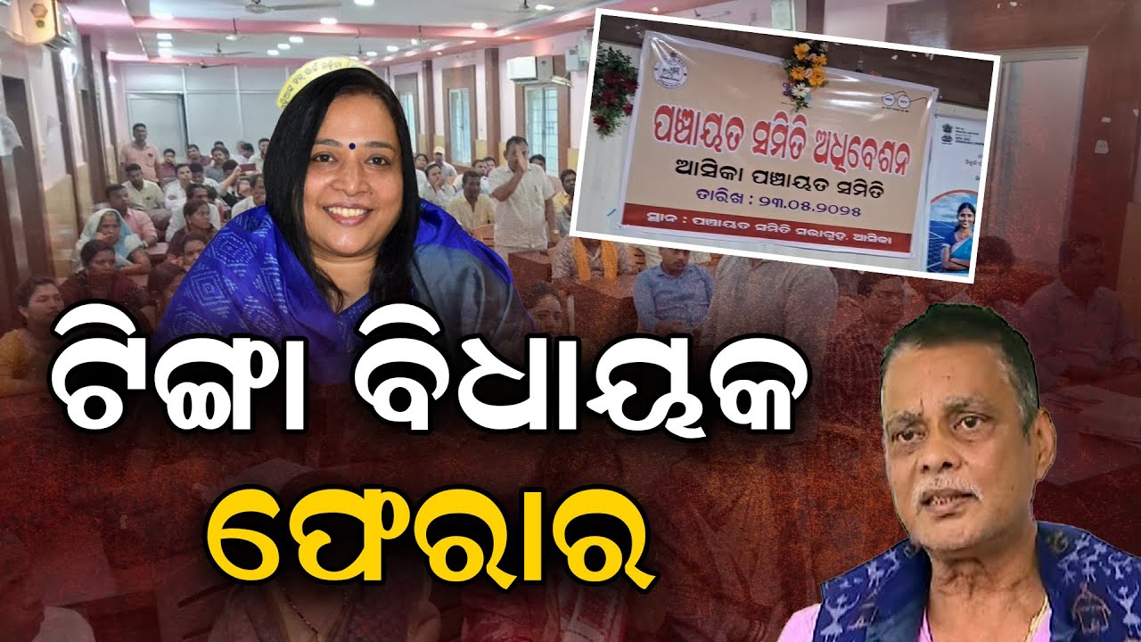 ସାଂସଦ ଅନିତା ଆସିଲେ ବୋଲି ରାଗି ଚାଲିଗଲେ ସରୋଜ ପାଢୀ llFocus Plus