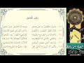 ألفية ابن مالك نائب الفاعل بصوت نبيل جواس