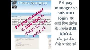 Pri paymanager par sub ddo mobile number kaise update kare