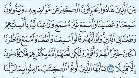 سورة النساء من الآية 43 إلى الآية 48