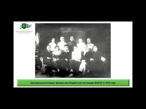 История финансовых органов Республики Башкортостан