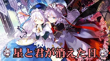 【崩壊学園】テレサテーマソング「星と君が消えた日」歌詞付き 【崩壊3rd】