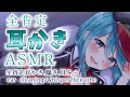 【ASMR】あなたを全肯定する耳かき❤-耳かき,囁き,耳ふー/ear cleaning,whisper,breath etc for sleep【新人Vtuber】
