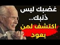 الغضب الذي تشعر به ليس غضبك كارل يونغ يكشف من أين يأتي